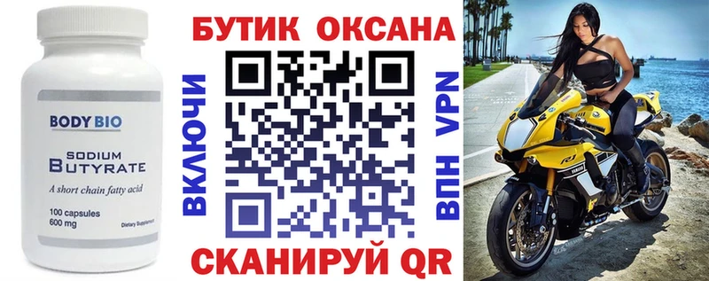 БУТИРАТ буратино Лукоянов