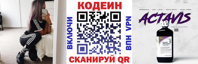 Codein напиток Lean (лин) Лукоянов